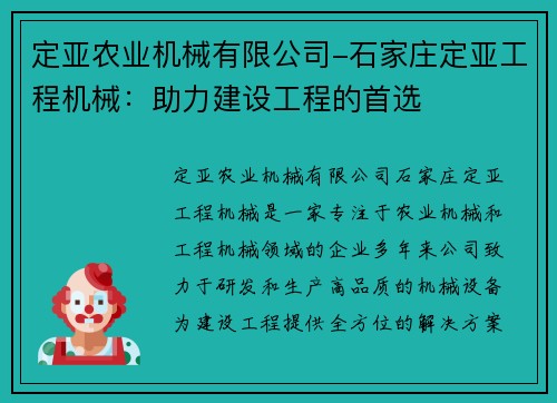 定亚农业机械有限公司-石家庄定亚工程机械：助力建设工程的首选