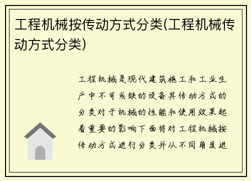 工程机械按传动方式分类(工程机械传动方式分类)